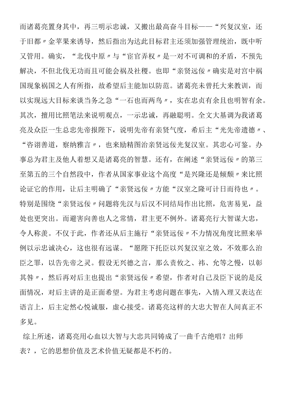 24 忠诚与智慧共铸《出师表》奇文.docx_第2页