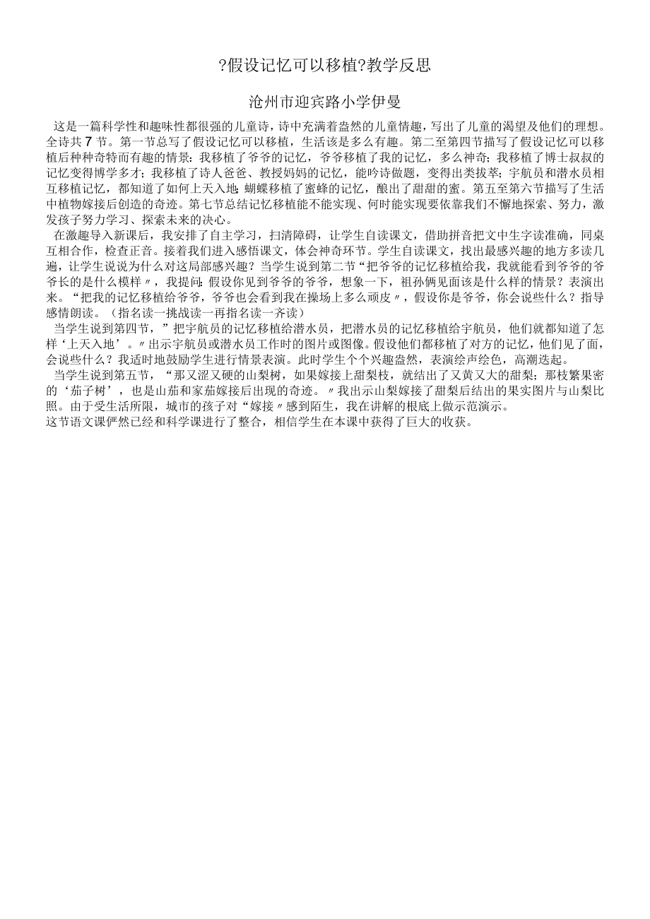 23假如记忆可以移植 教学反思一.docx_第1页