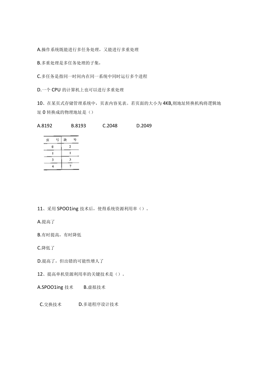 2023年湖南科技大学计算机科学与技术专业《操作系统》科目期末试卷B(有答案).docx_第3页