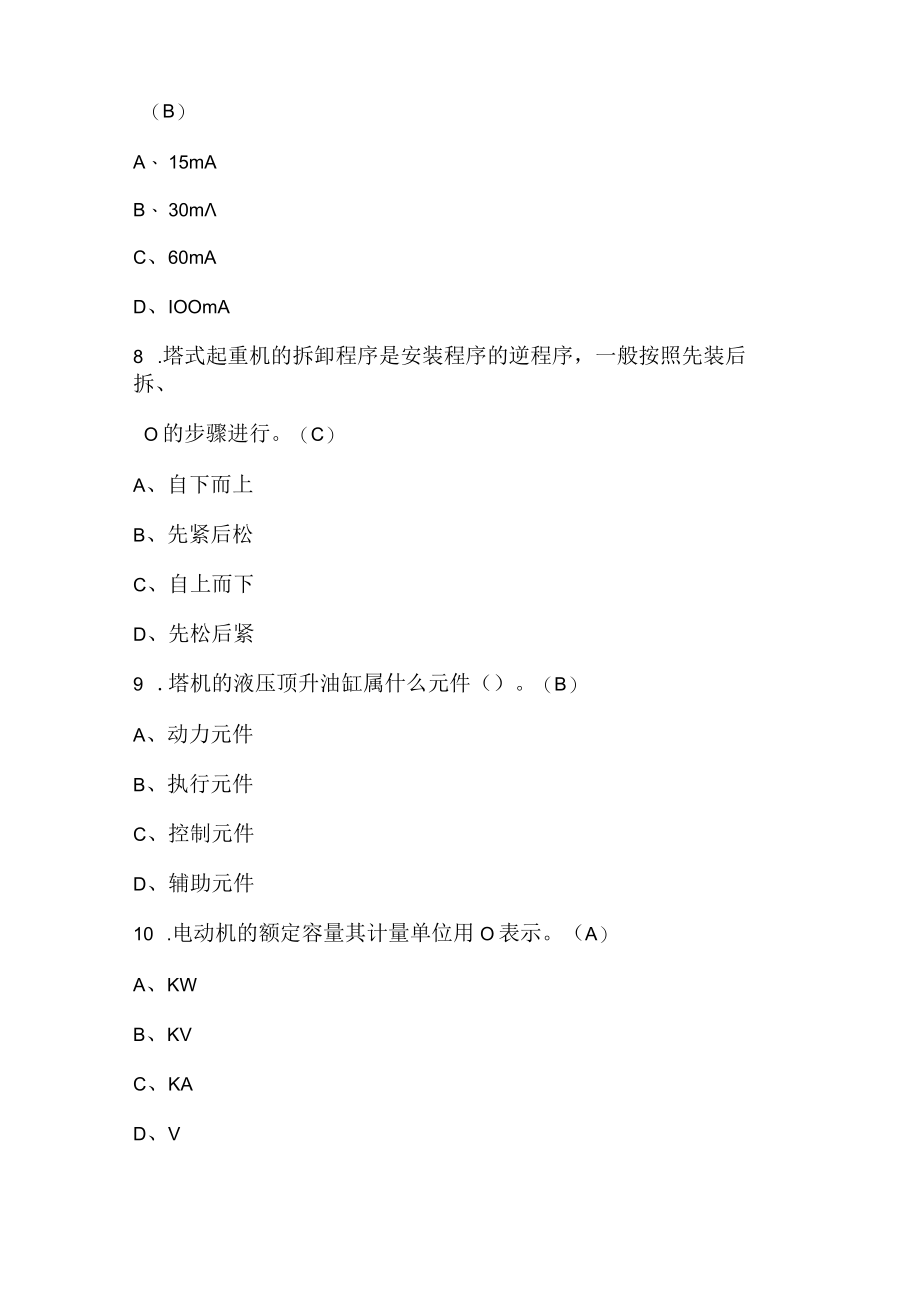 2023年塔式起重机安装拆卸工(建筑特殊工种)最新解析及答案.docx_第3页