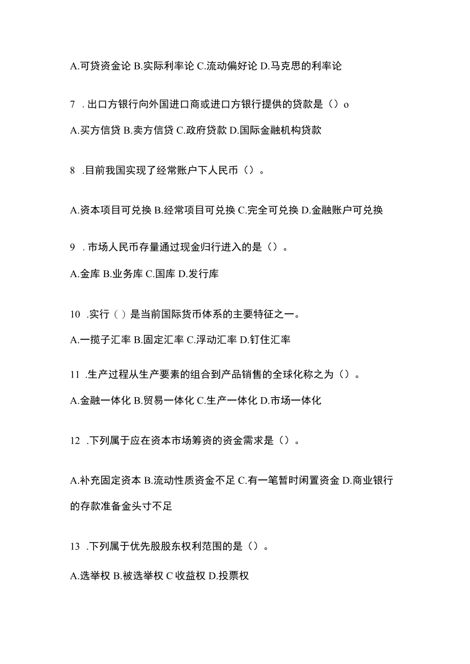 2023年贵州省考试金融学(原货币银行学)网上任务试题小抄.docx_第2页