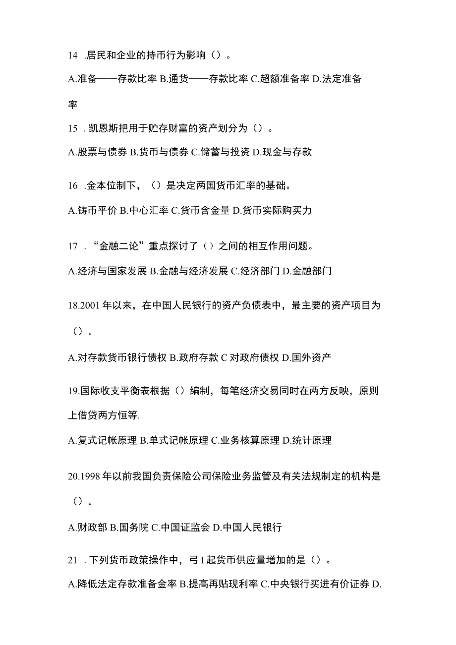 2023年贵州省考试金融学(原货币银行学)网上任务试题小抄.docx_第3页