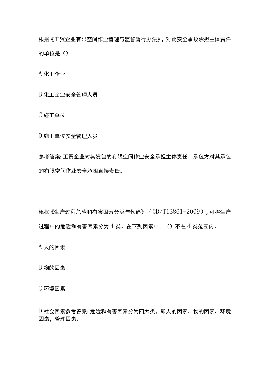 2023年注册安全工程师考试真题内部练习及答案解析.docx_第3页