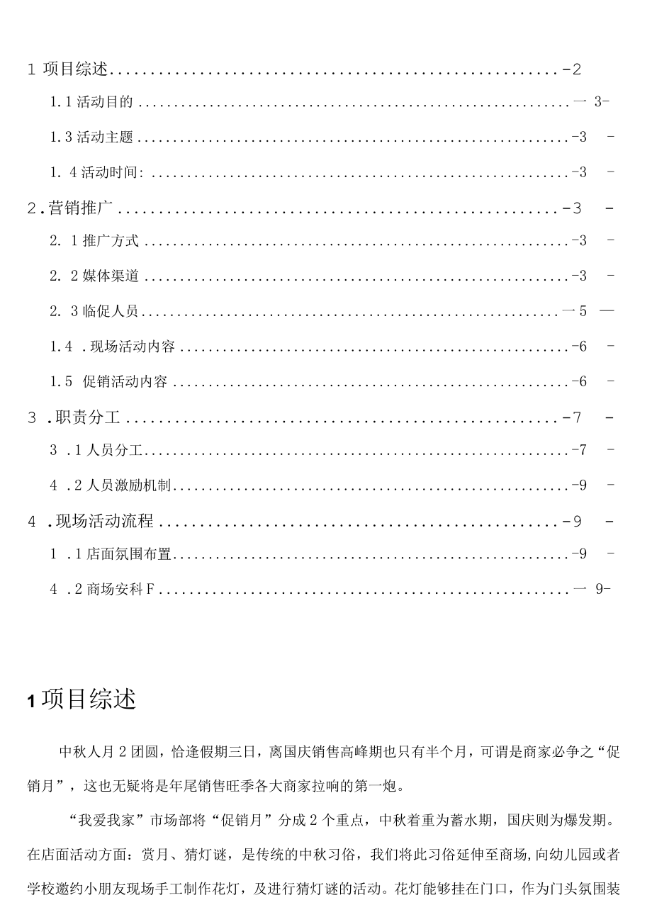 XX年中秋国庆活动策划方案.docx_第2页