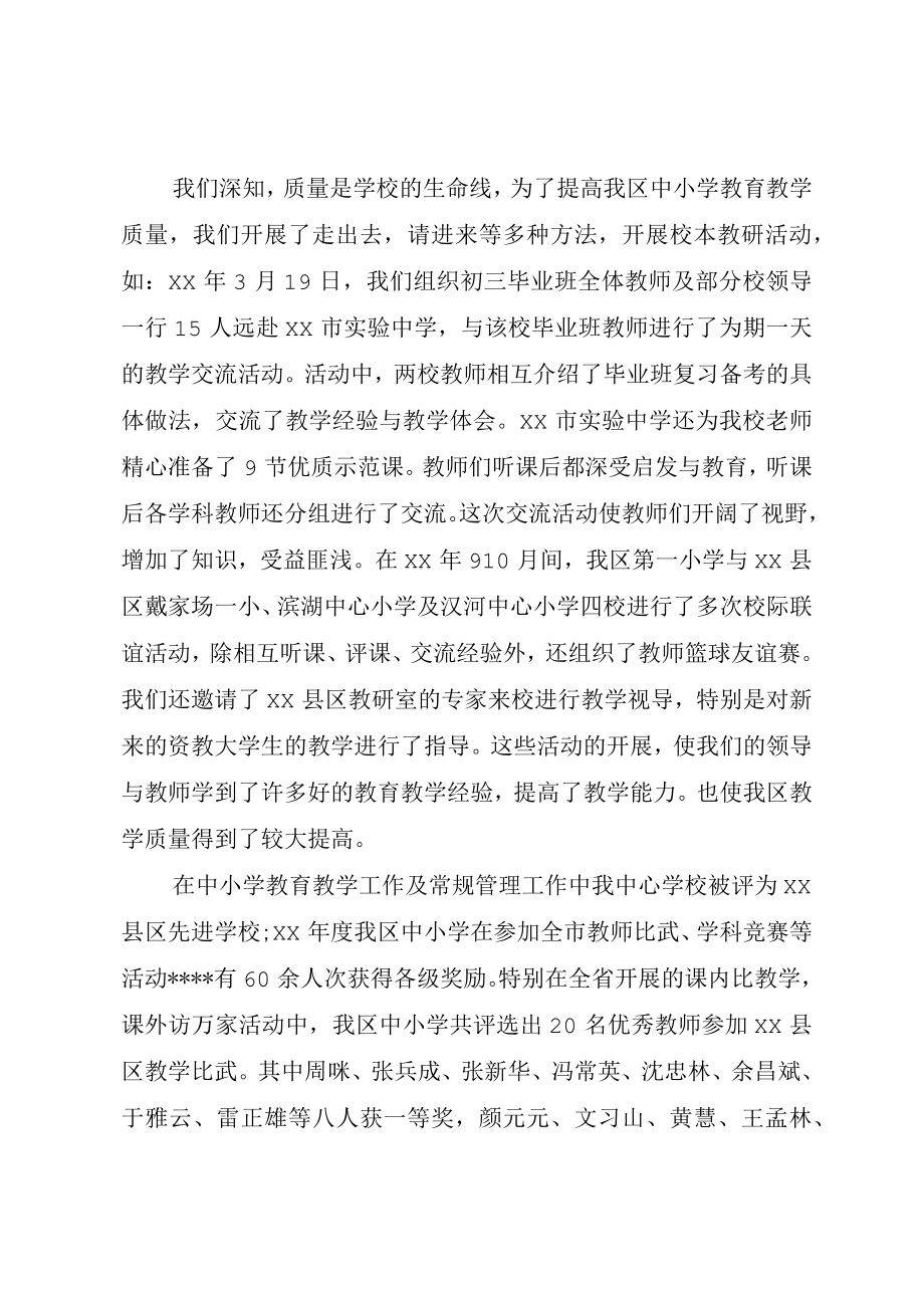 XX年校长个人述职述廉报告范文.docx_第2页