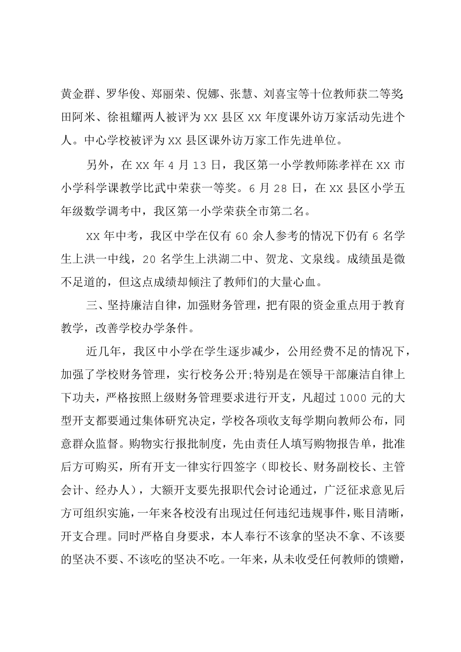 XX年校长个人述职述廉报告范文.docx_第3页