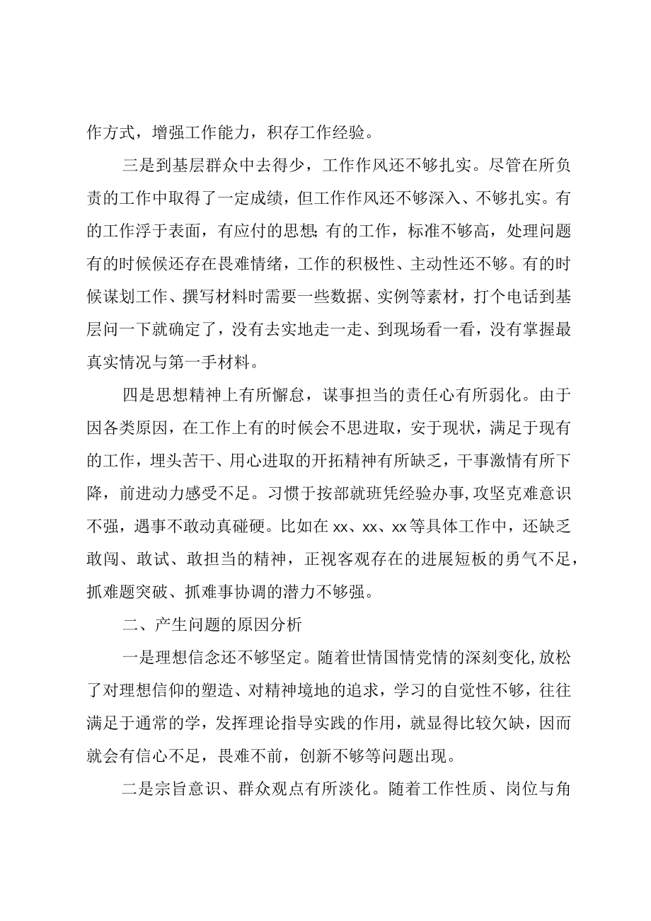 XX年支部组织生活会个人对照检查材料.docx_第2页