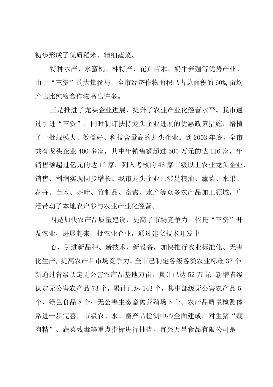 XX市农业综合开发助力新型农业现代化.docx_第2页