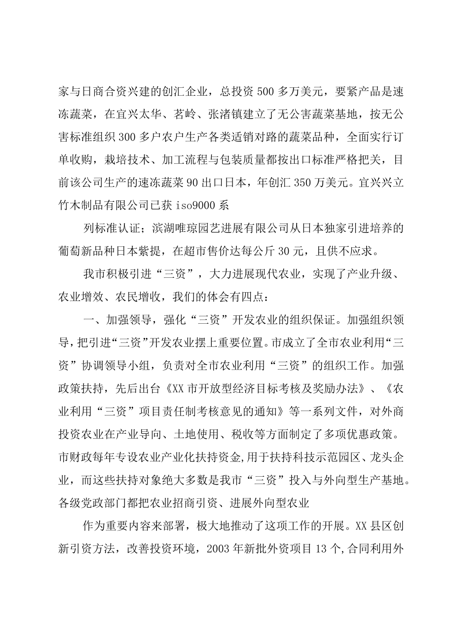 XX市农业综合开发助力新型农业现代化.docx_第3页