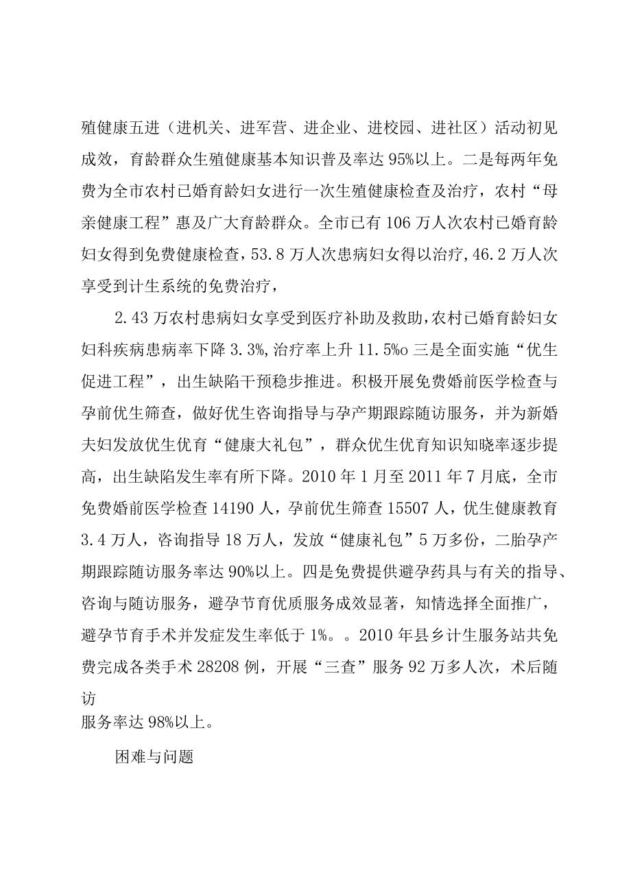 XX市人口和计划生育优质服务调查.docx_第2页