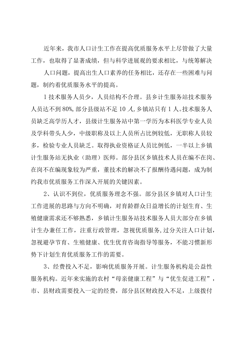 XX市人口和计划生育优质服务调查.docx_第3页