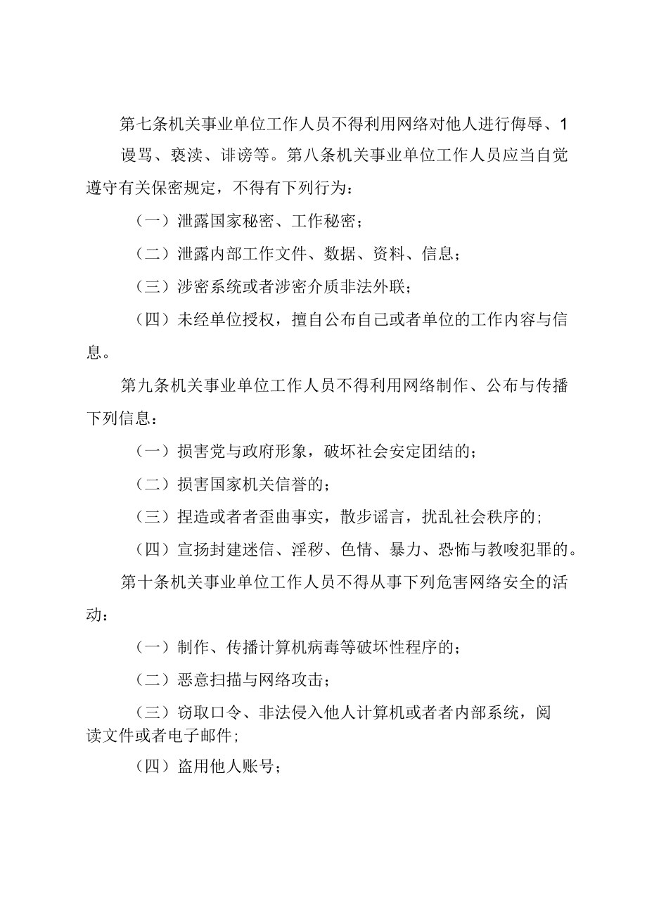 XX市机关事业单位工作人员工伤管理暂行办法_.docx_第2页