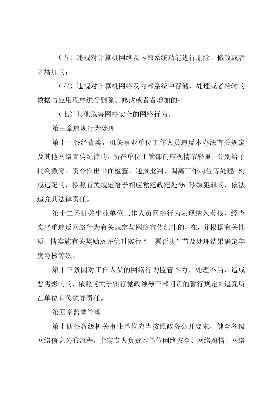 XX市机关事业单位工作人员工伤管理暂行办法_.docx_第3页