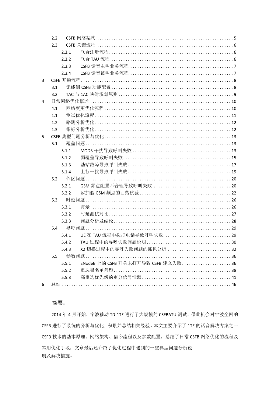 CSFB技术原理与优化思路.docx_第2页