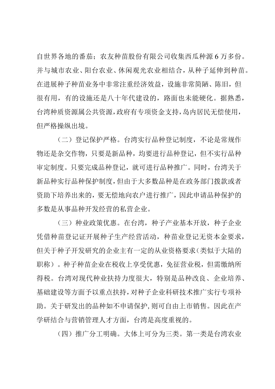 XX市现代种业发展专题报告.docx_第2页