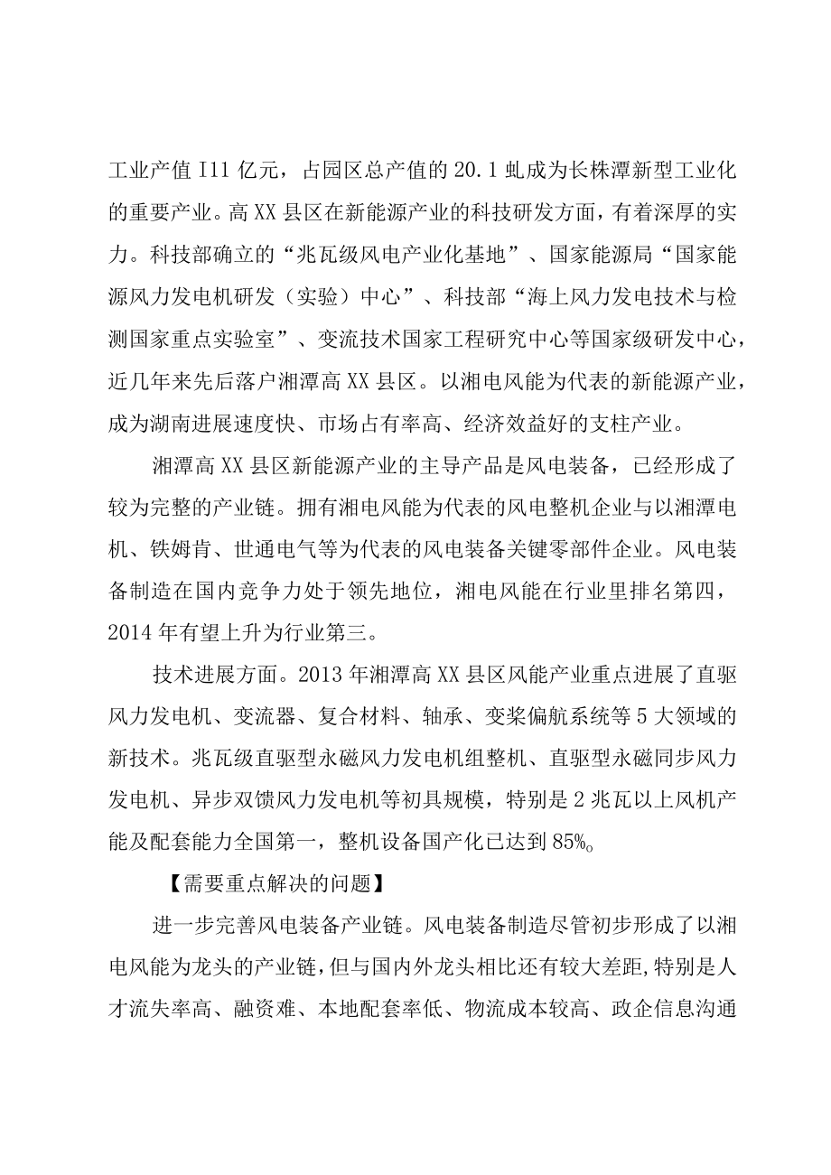 XX市新能源产业扶持计划介绍.docx_第2页