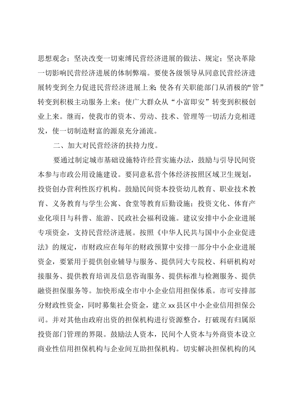 XX市民营经济发展的调查与思考.docx_第2页