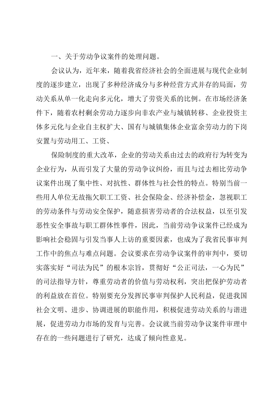 XX市中级人民法院民事审判工作座谈会纪要.docx_第2页