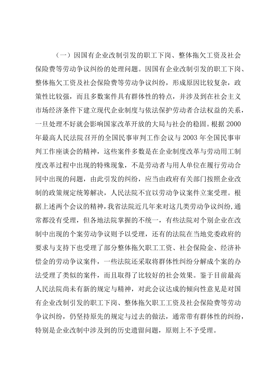 XX市中级人民法院民事审判工作座谈会纪要.docx_第3页