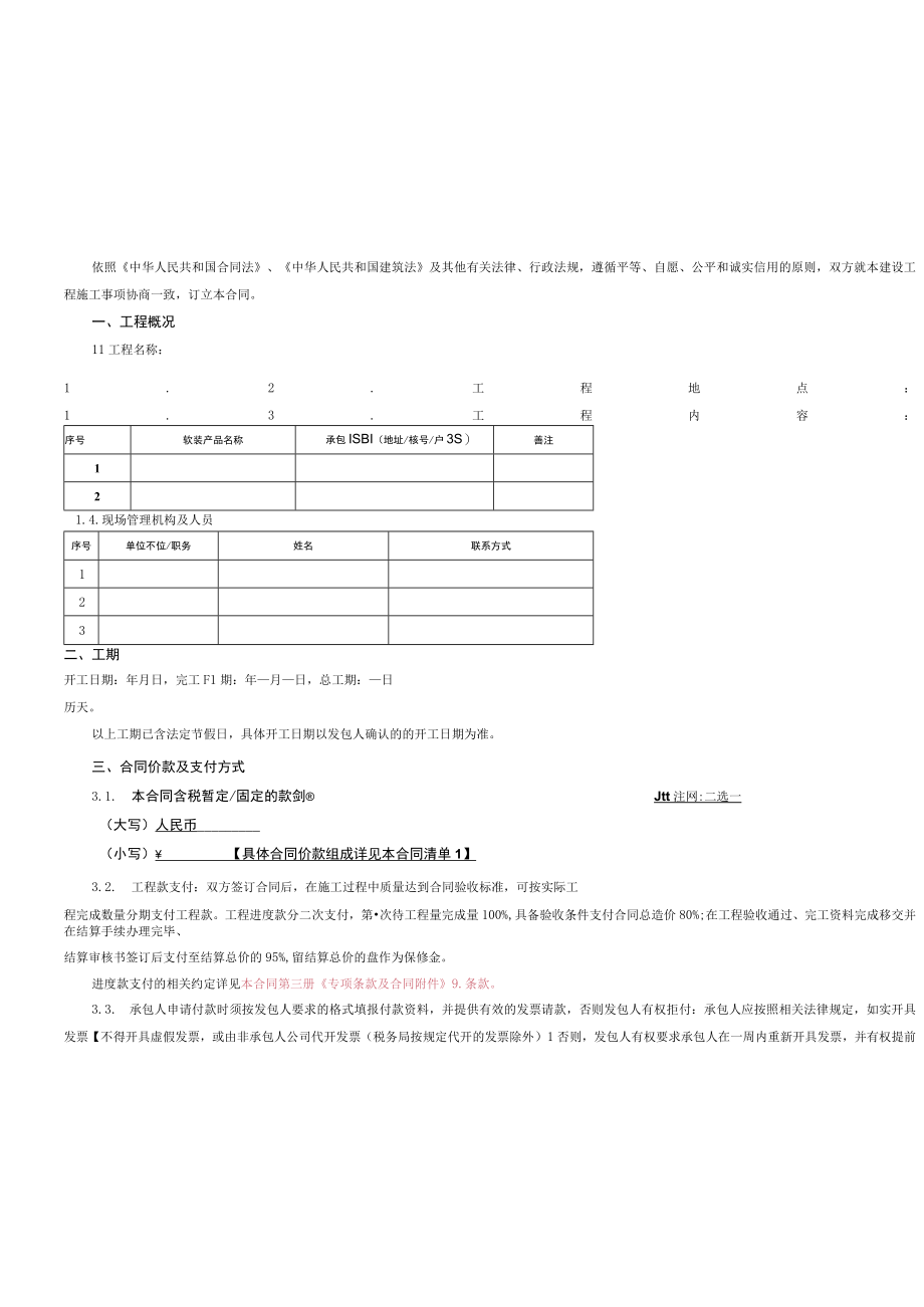 BGY20160401室内软装工程.docx_第3页