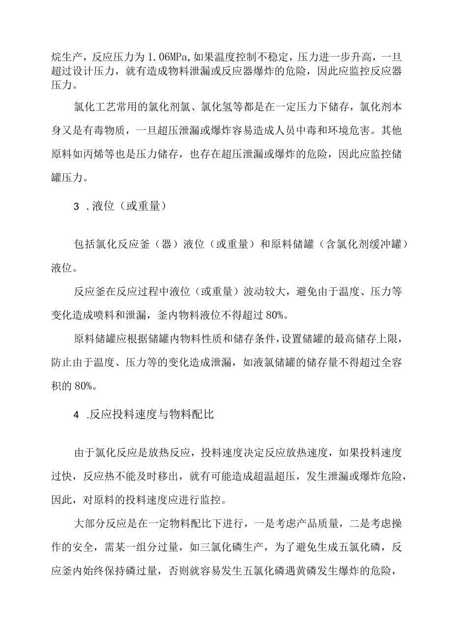 9氯化工艺重点监控的工艺参数控制要求及自动化控制设计.docx_第2页