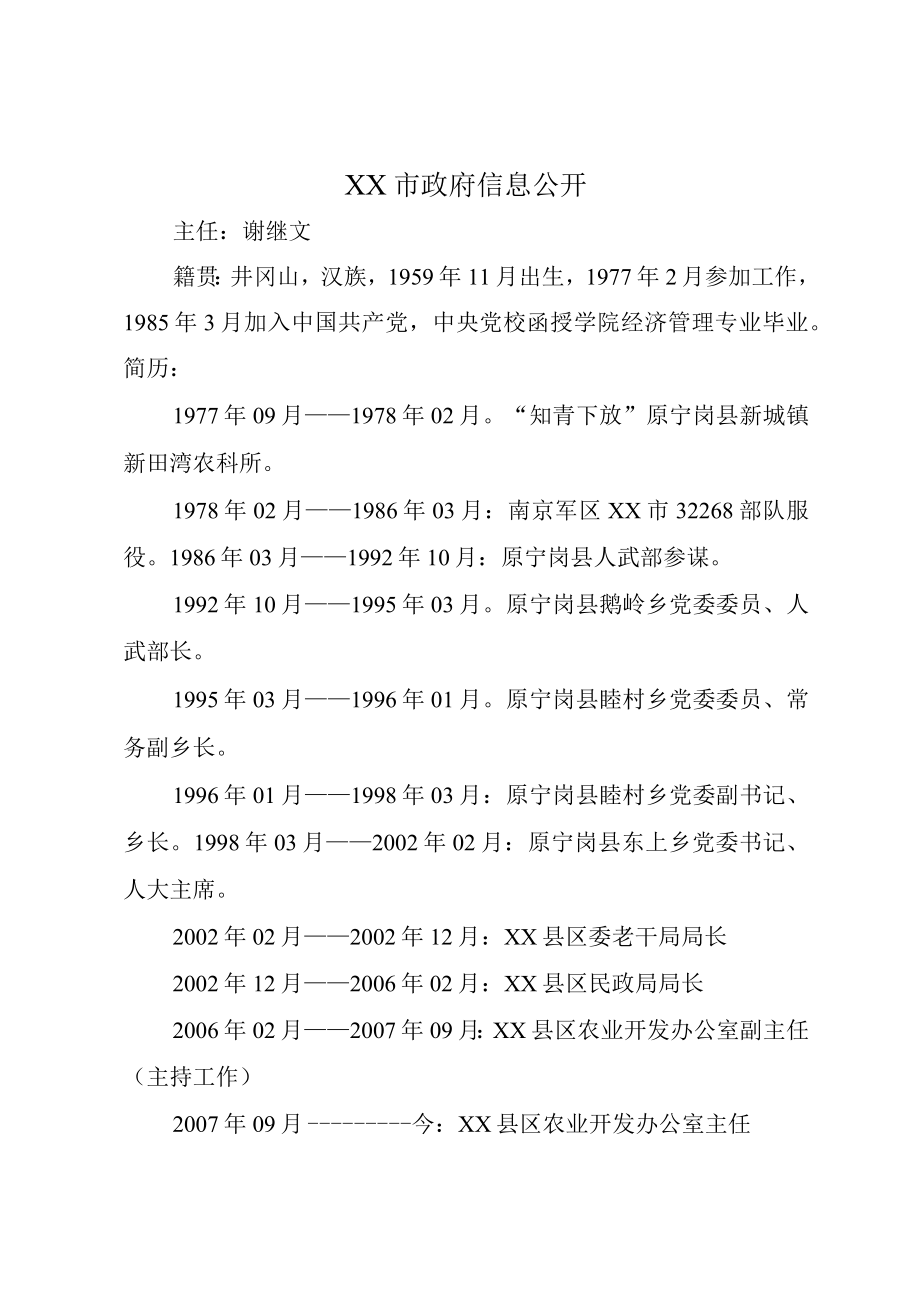 XX市政府信息公开.docx_第1页