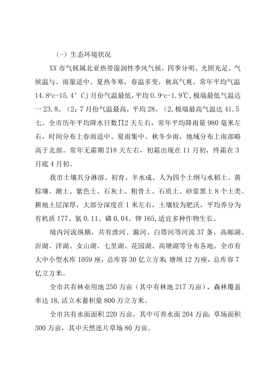 XX市生态农业建设规划.docx_第2页