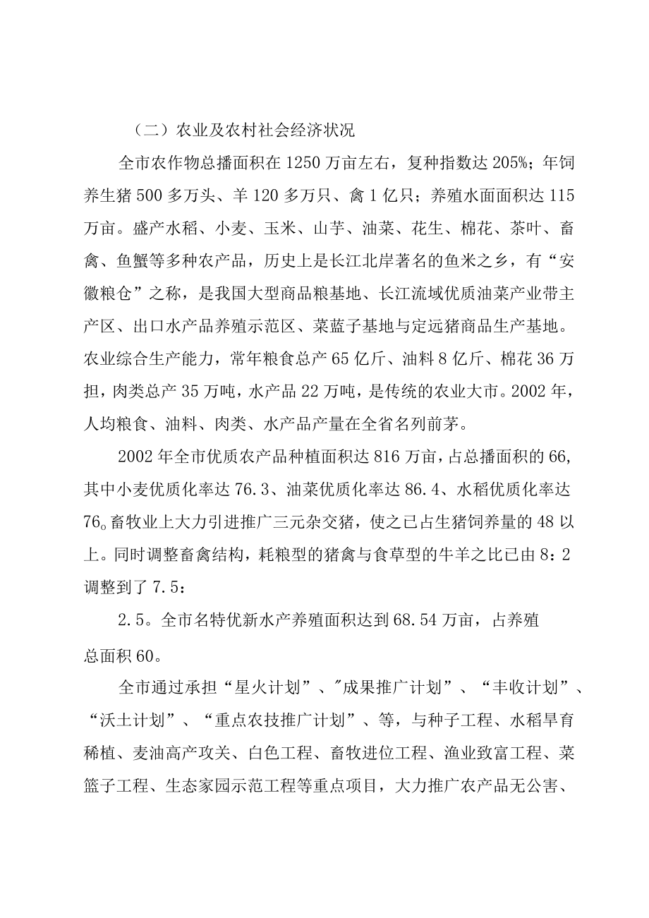 XX市生态农业建设规划.docx_第3页