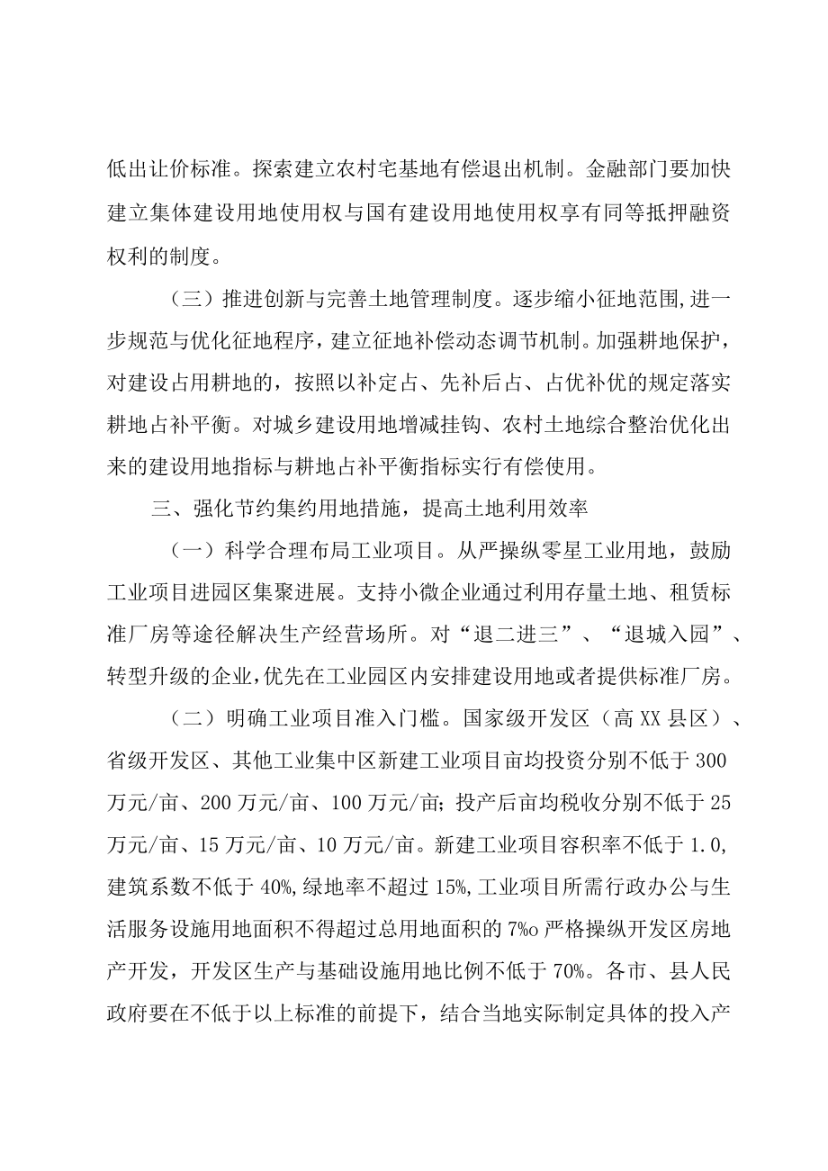 XX市人民政府关于节约集约用地严格集体建设用地管理的意见.docx_第3页