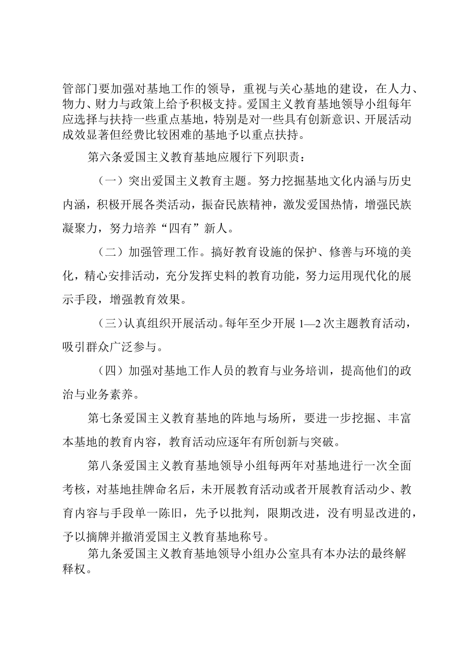 XX市爱国主义教育基地建设管理使用办法优秀范文5篇.docx_第2页