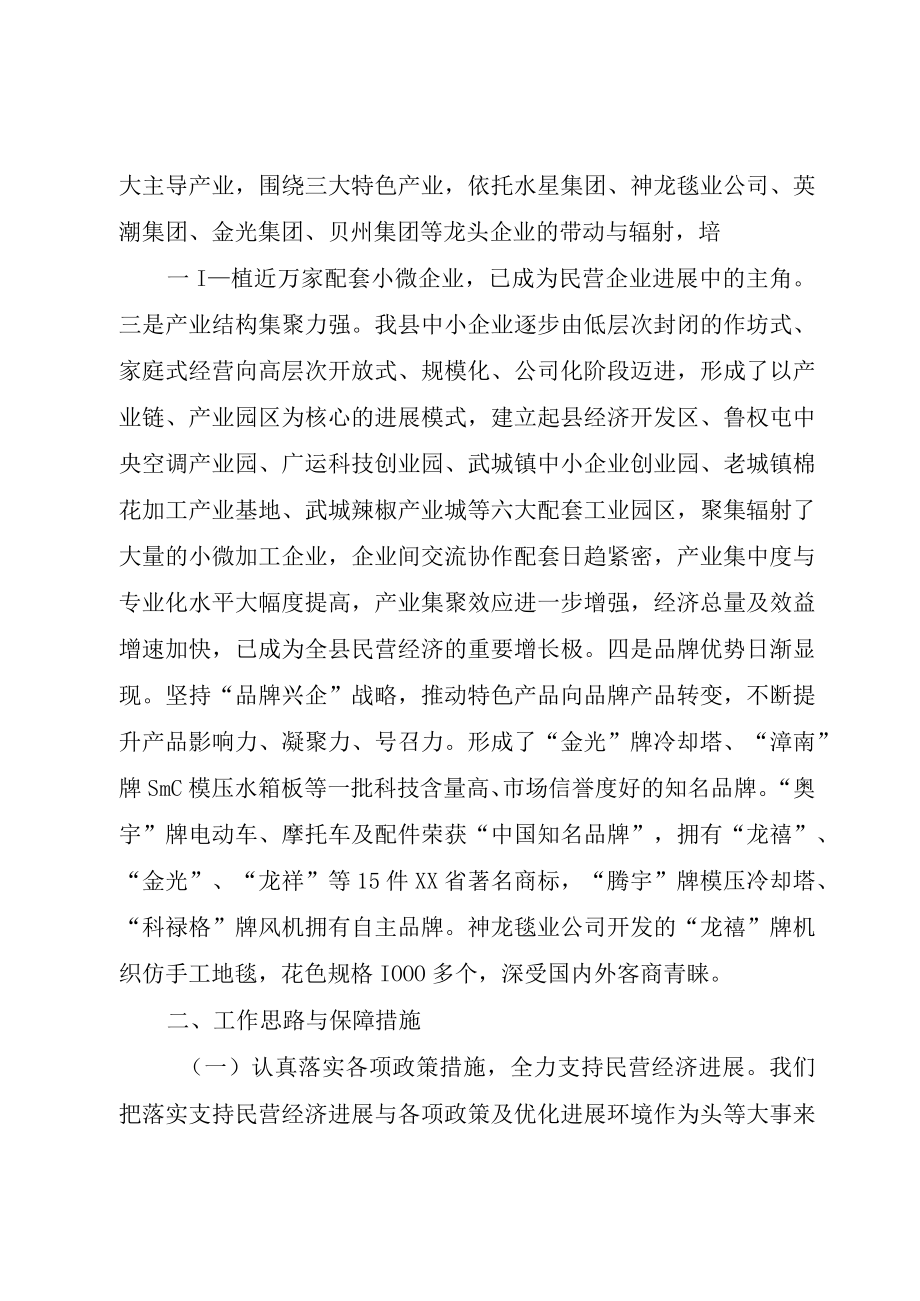 XX市中小企业发展规划工作情况汇报.docx_第2页