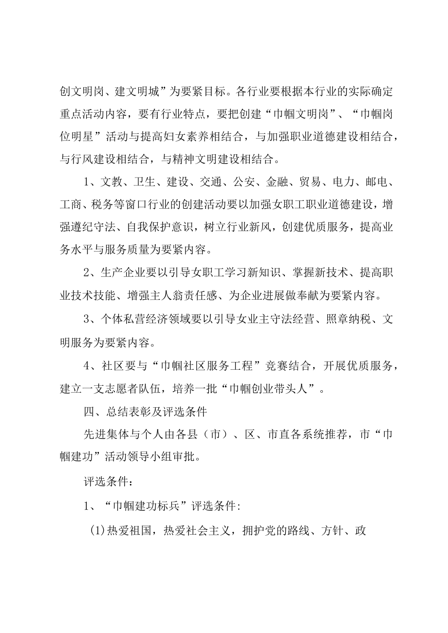 XX市某年城镇妇女巾帼建功活动计划.docx_第2页