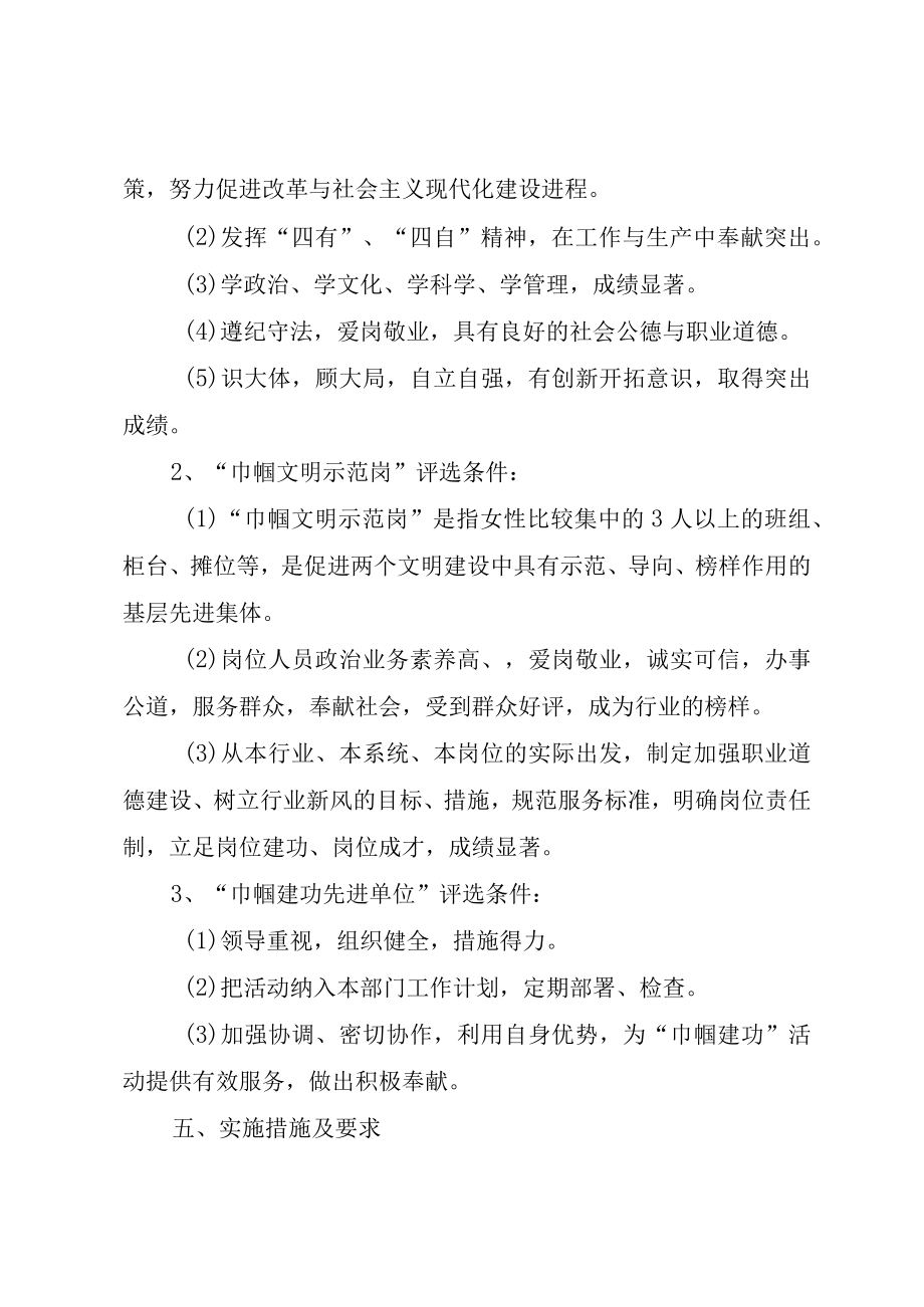 XX市某年城镇妇女巾帼建功活动计划.docx_第3页