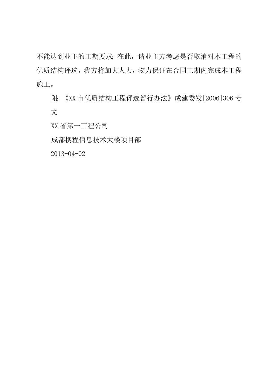 XX市优质结构工程推荐报告.docx_第2页