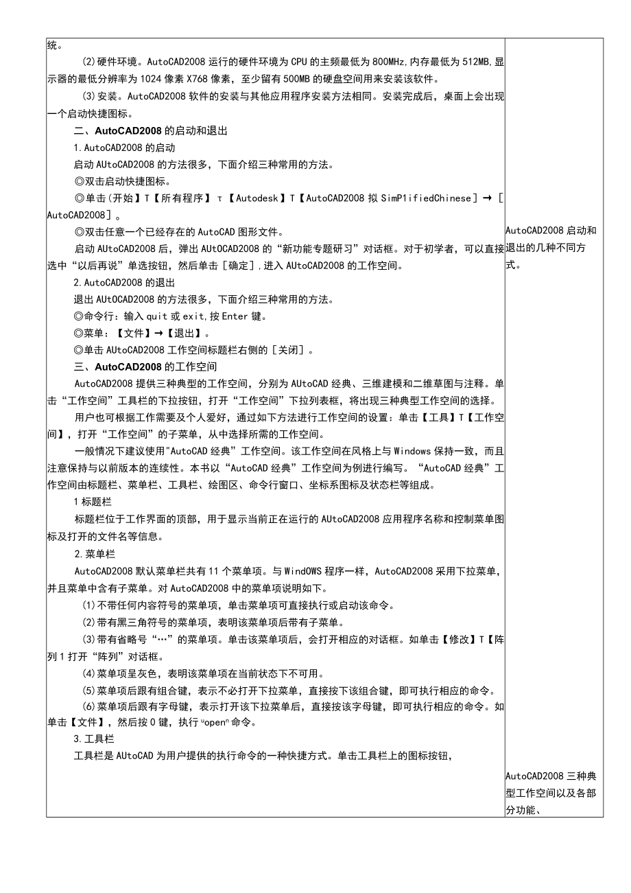 AutoCAD机械制图实训教程全册电子教案项目110完整版教学设计高职.docx_第2页