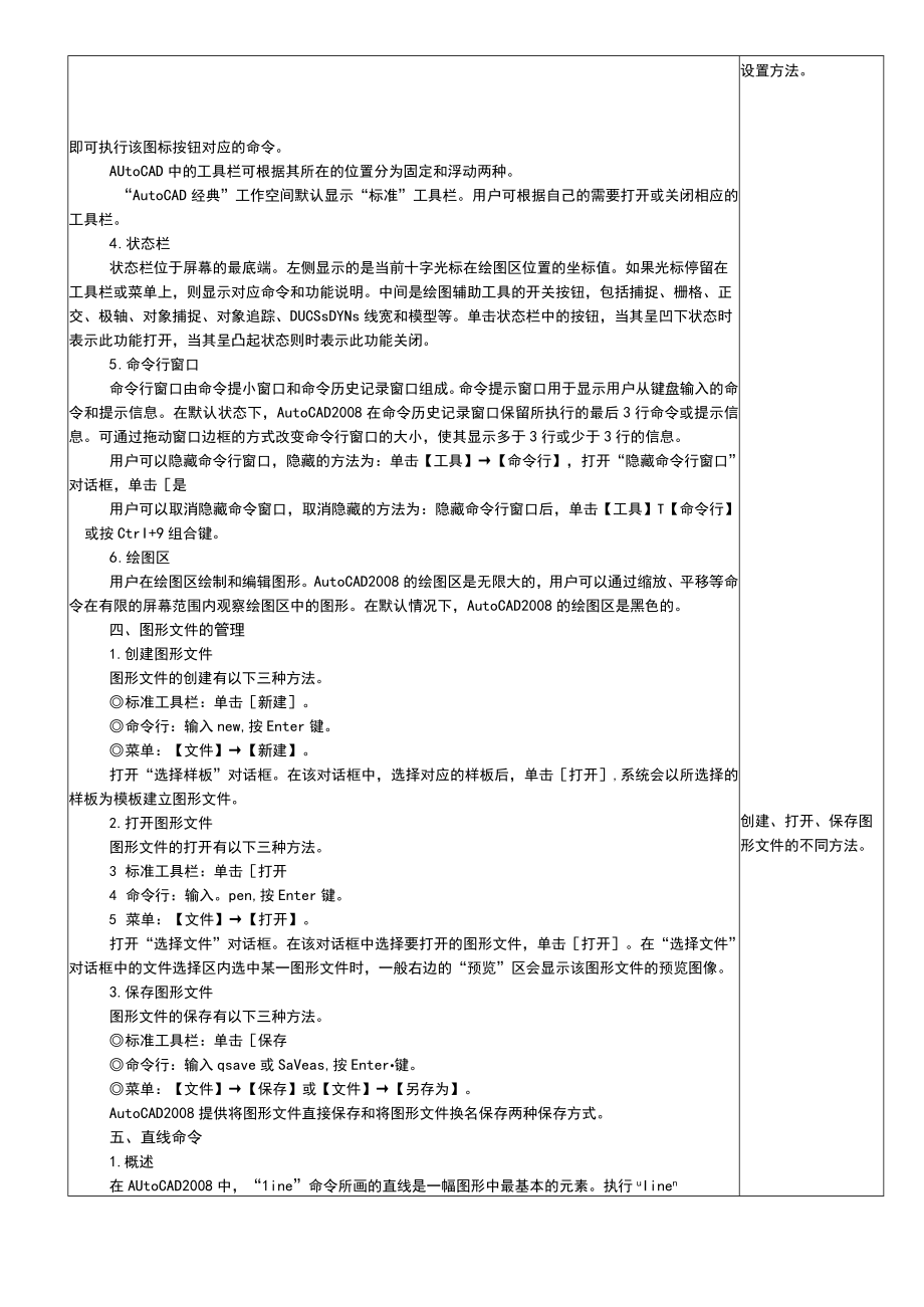 AutoCAD机械制图实训教程全册电子教案项目110完整版教学设计高职.docx_第3页