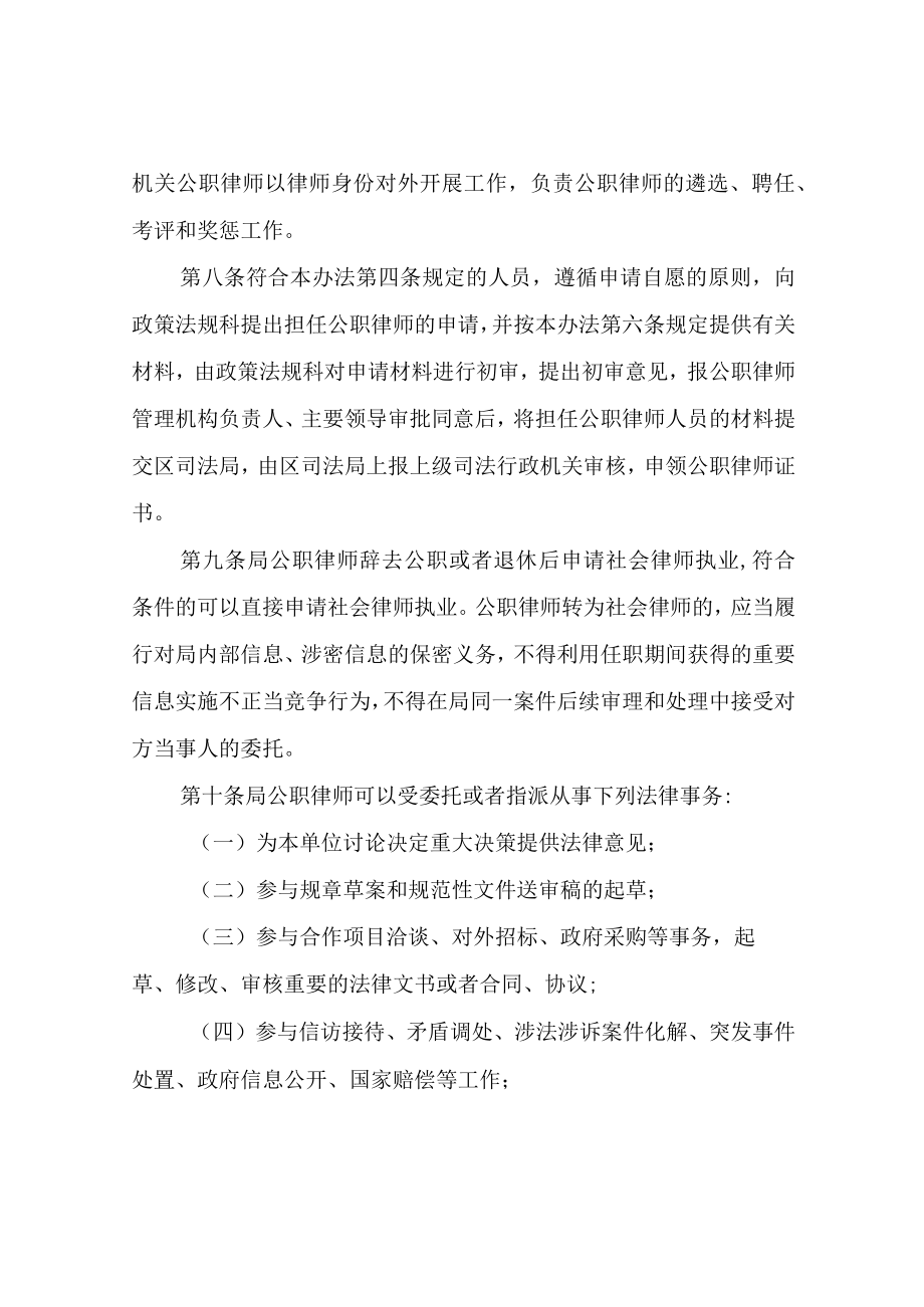 XX区应急管理局公职律师管理办法试行.docx_第3页