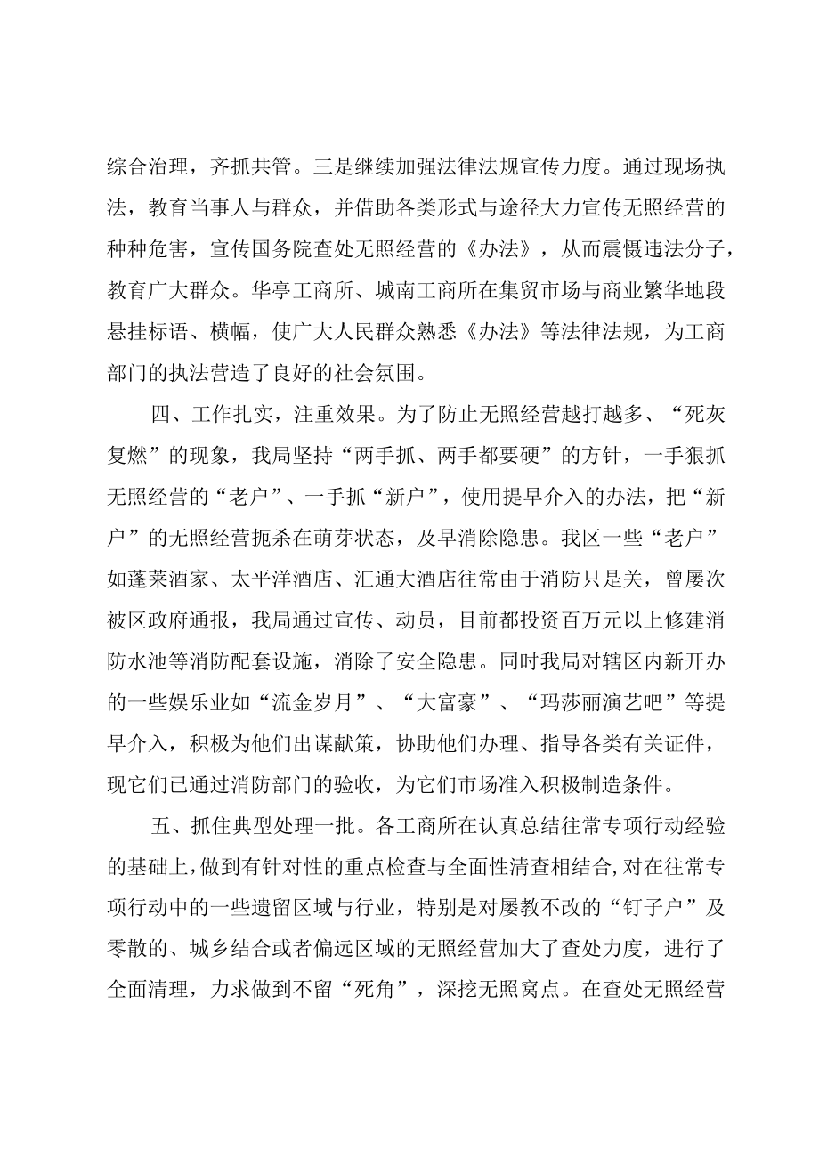 XX工商局着力整治辖区无照经营行为的工作汇报.docx_第3页