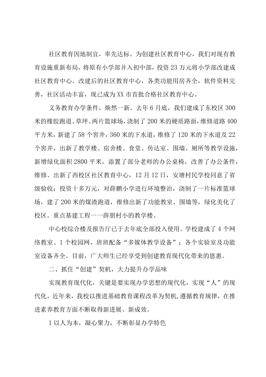 XX市XX县区教育现代化建设工作.docx_第2页