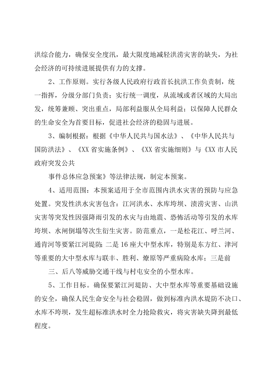 XX市人民政府应急管理办公室.docx_第2页