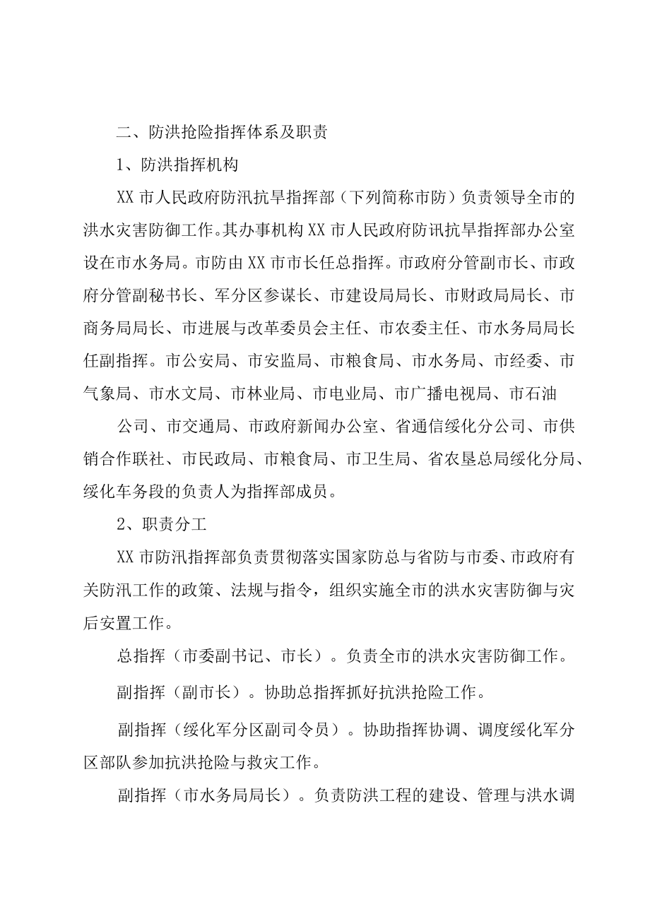 XX市人民政府应急管理办公室.docx_第3页