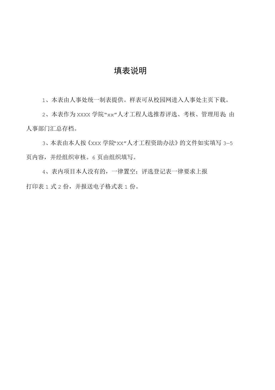 xxx人才工程申报表.docx_第2页