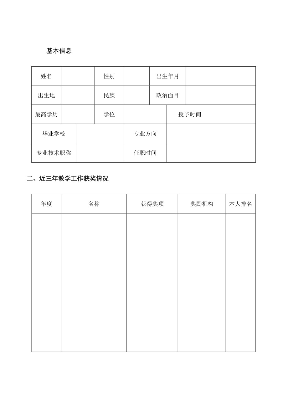 xxx人才工程申报表.docx_第3页