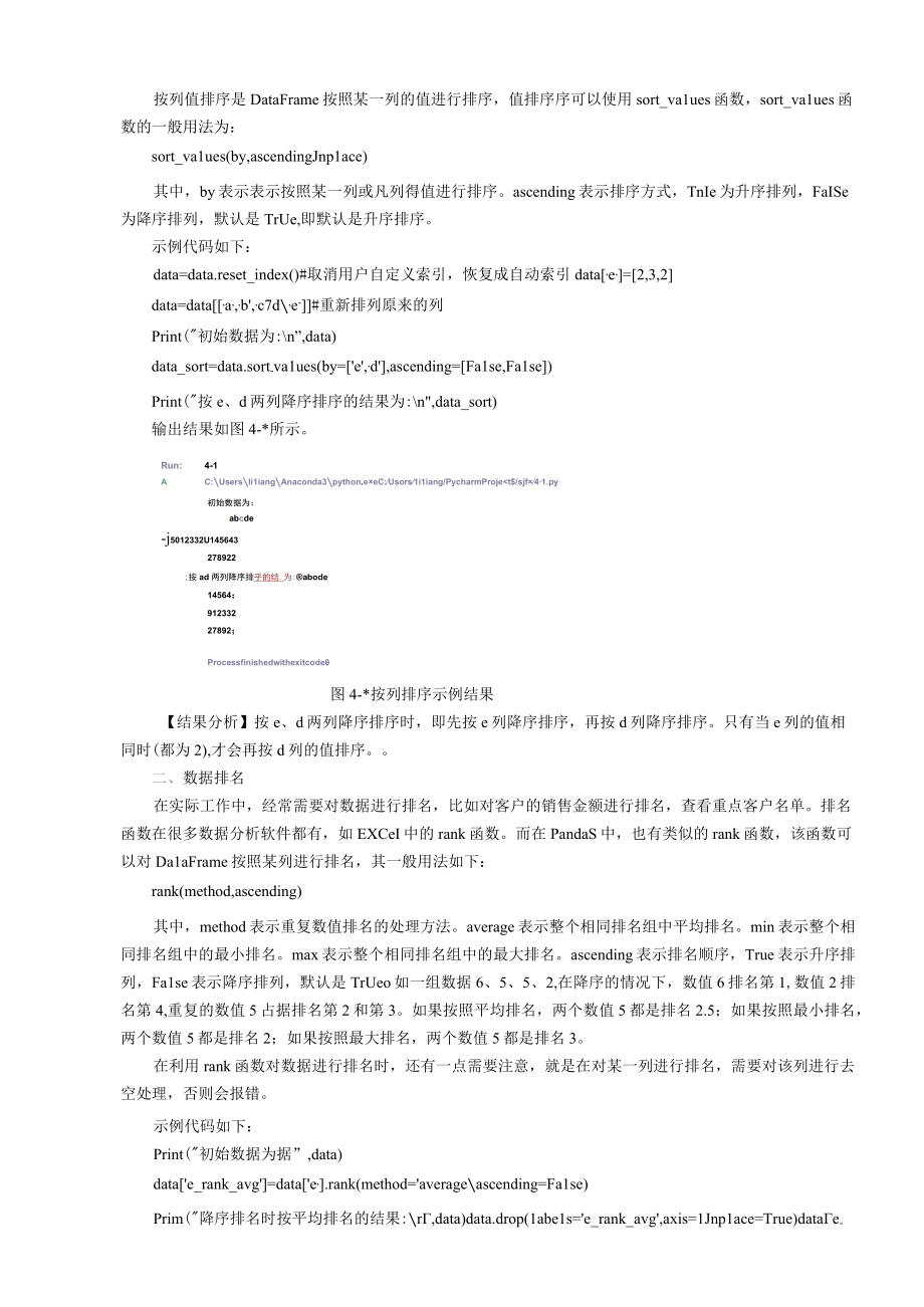 Python数据分析与可视化 教案 电子 第4章 利用pandas进行数据分析.docx_第3页