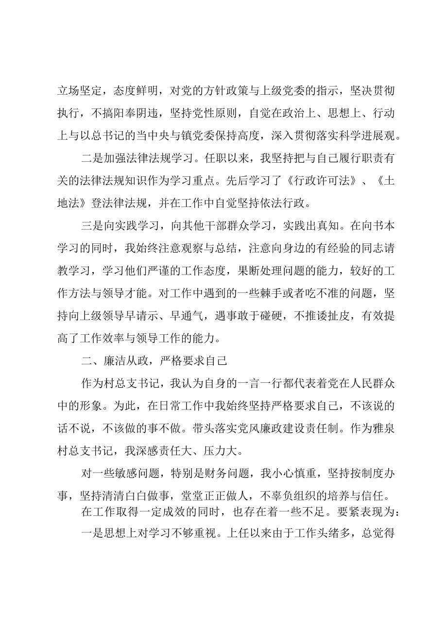 XX年村支书述职报告范文.docx_第2页