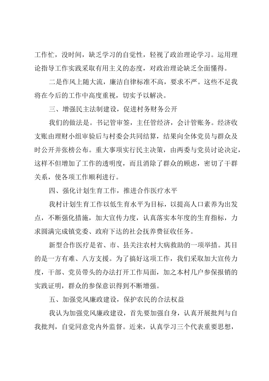 XX年村支书述职报告范文.docx_第3页