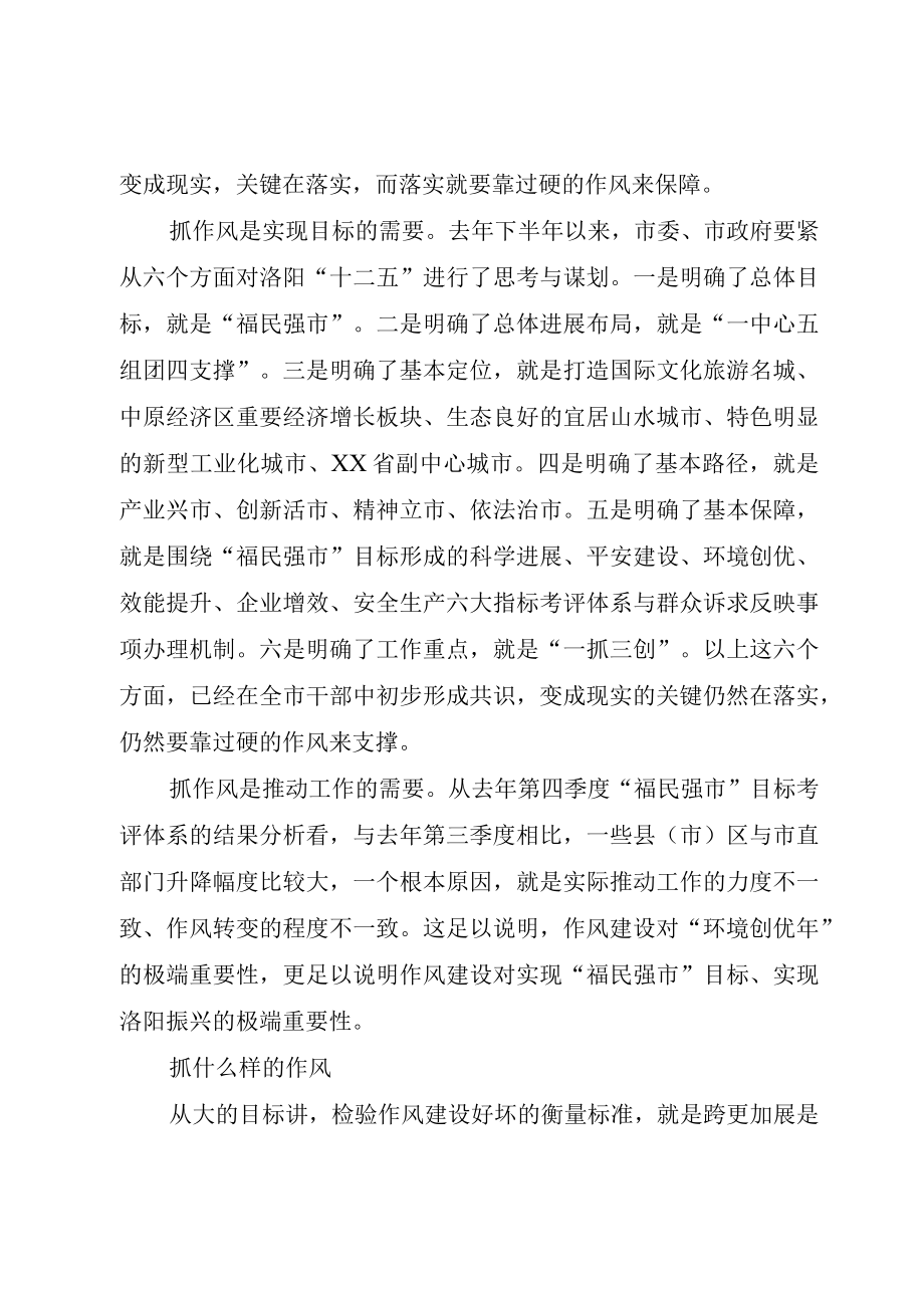 XX市环境创优毛万春致辞.docx_第2页