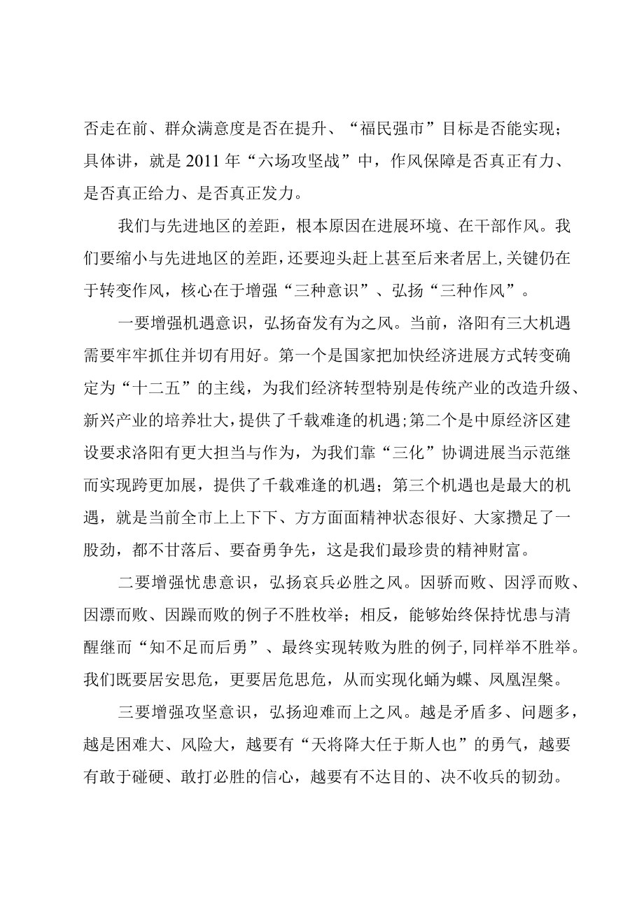 XX市环境创优毛万春致辞.docx_第3页