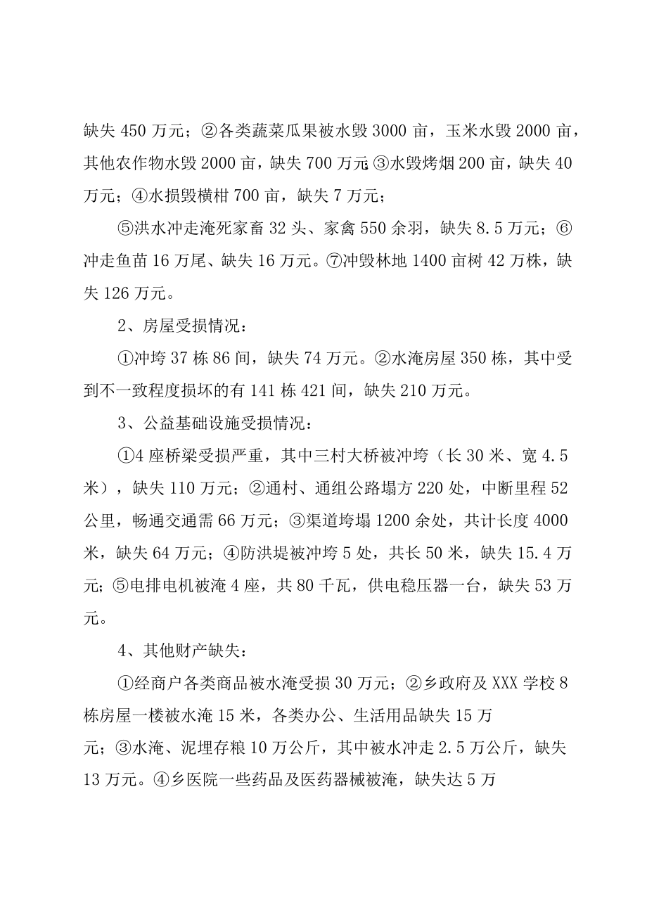 XX市教育系统灾情汇报.docx_第2页