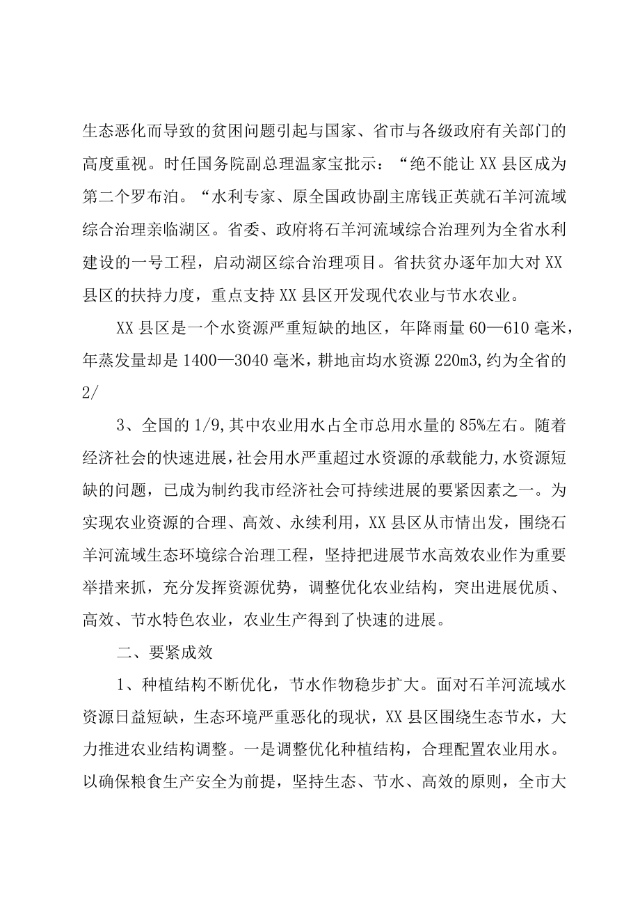 XX市现代农业园区建设的调查与思考大全.docx_第2页